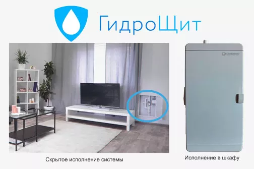 Автоматическая система пожаротушения для защиты жилого сектора "ГидроЩит"